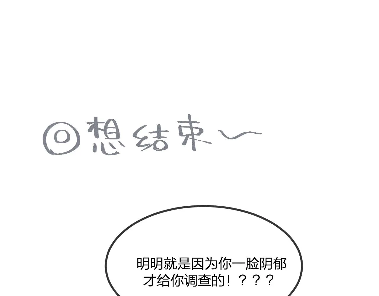 第43话 狼妖十分疑惑 第116页