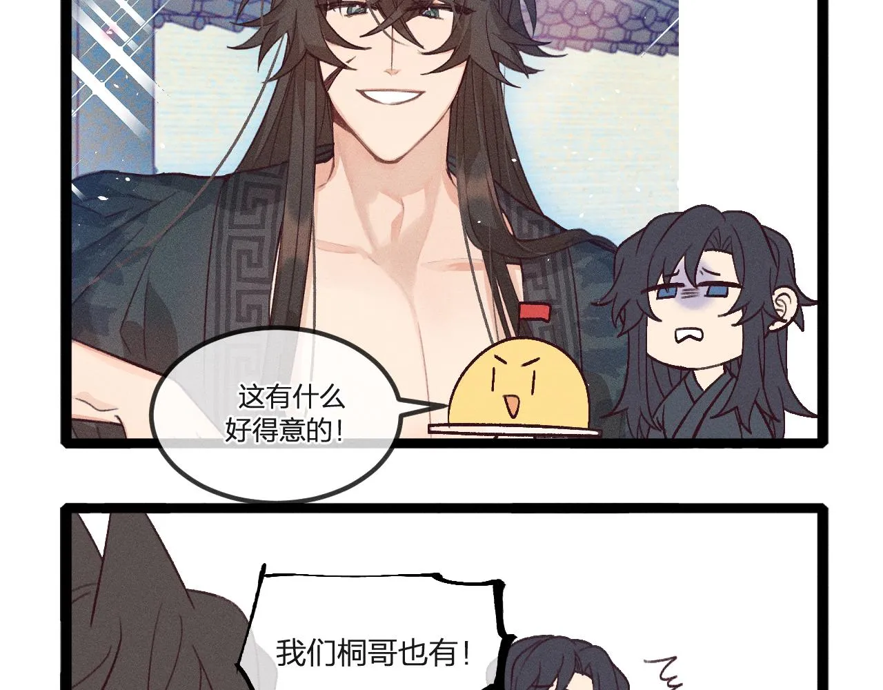 第43话 狼妖十分疑惑 第120页