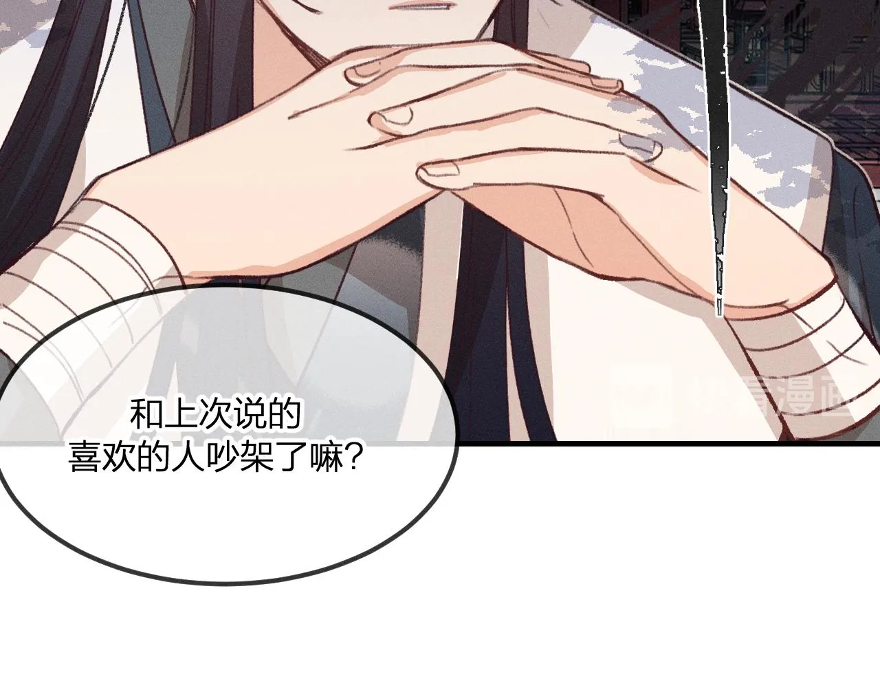 第44话 道士的好兄弟 第10页