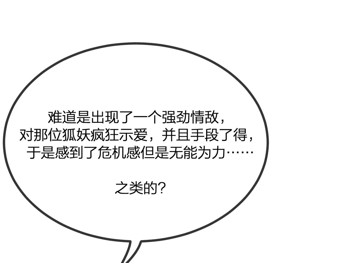第44话 道士的好兄弟 第13页