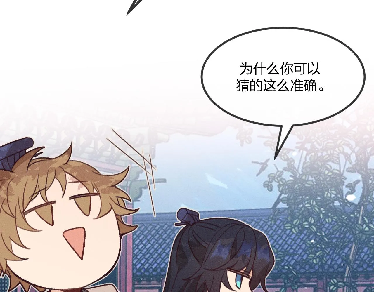 第44话 道士的好兄弟 第14页