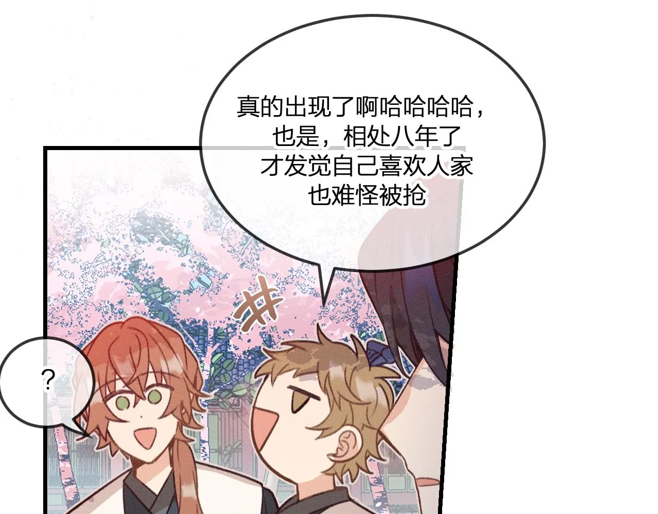 第44话 道士的好兄弟 第16页