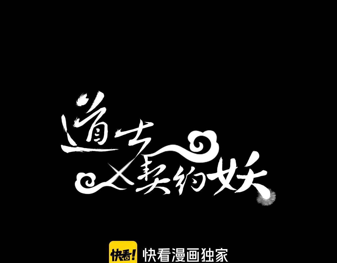 第44话 道士的好兄弟 第20页