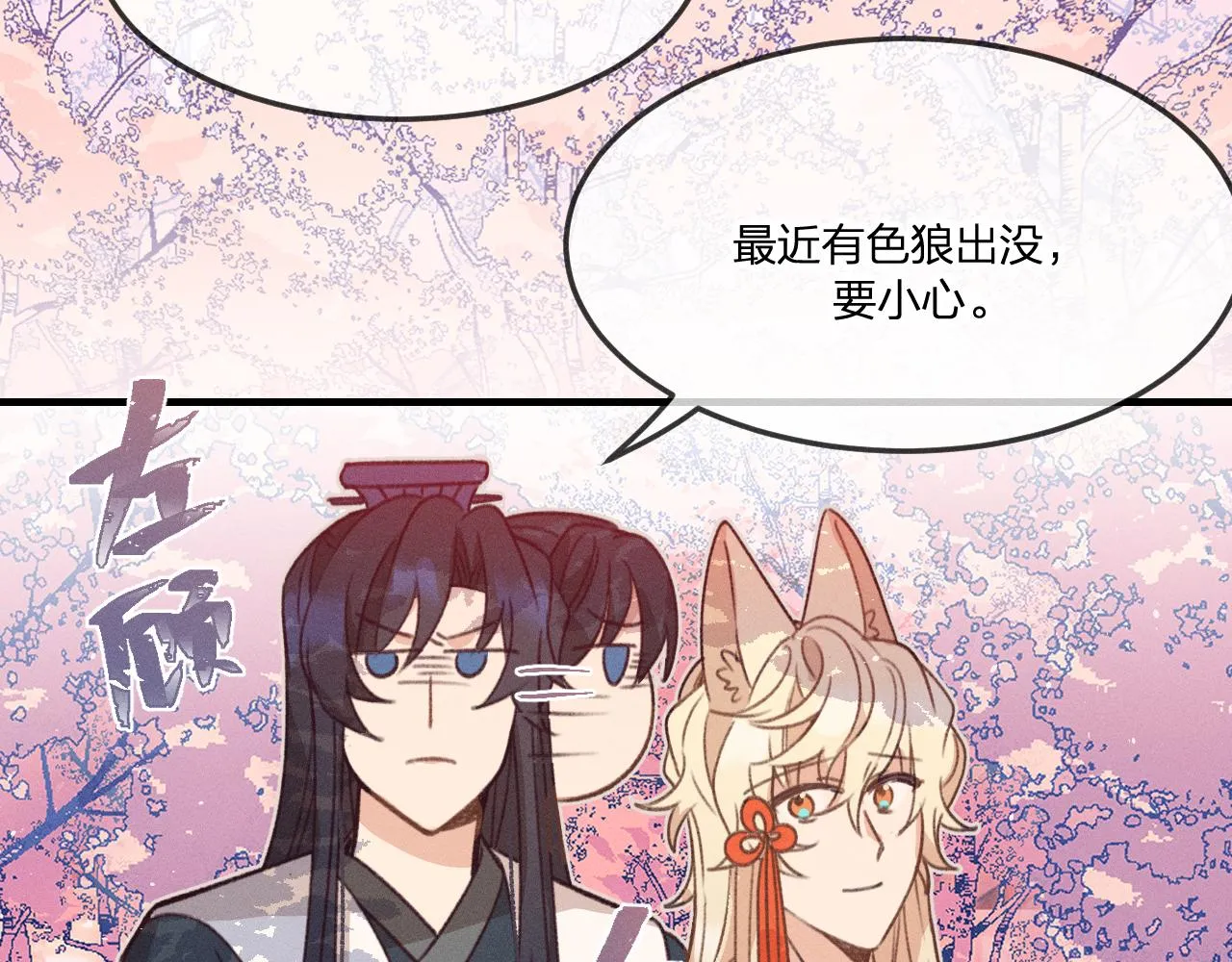 第44话 道士的好兄弟 第24页