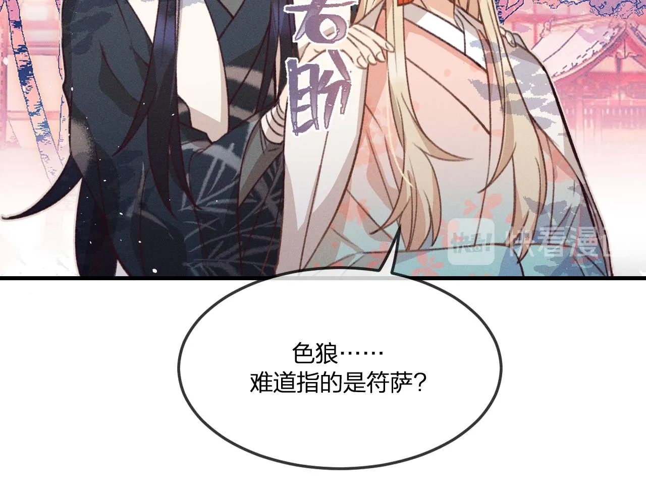 第44话 道士的好兄弟 第25页