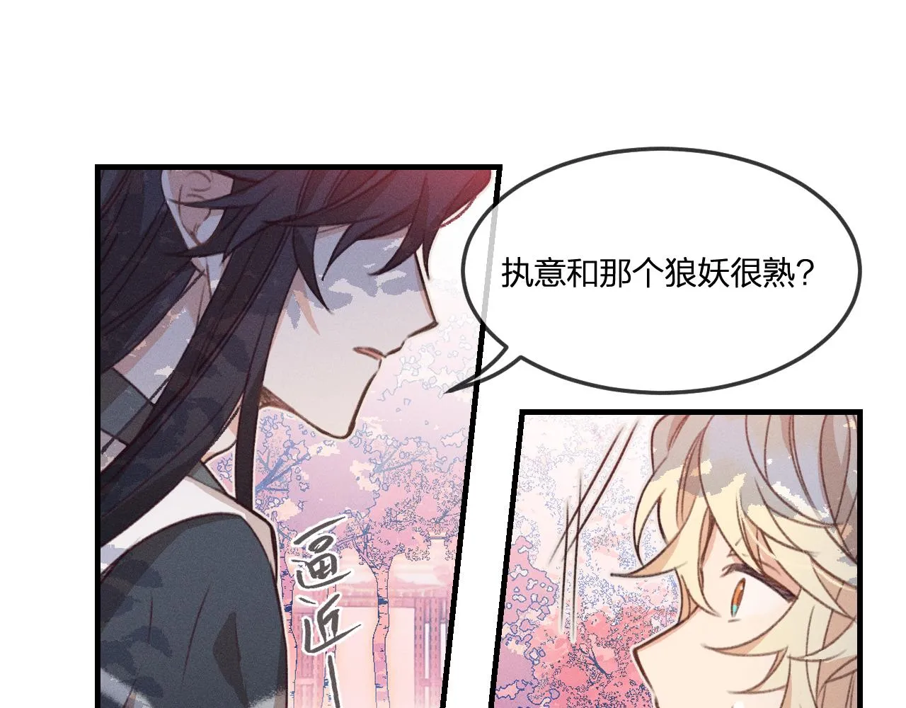 第44话 道士的好兄弟 第31页