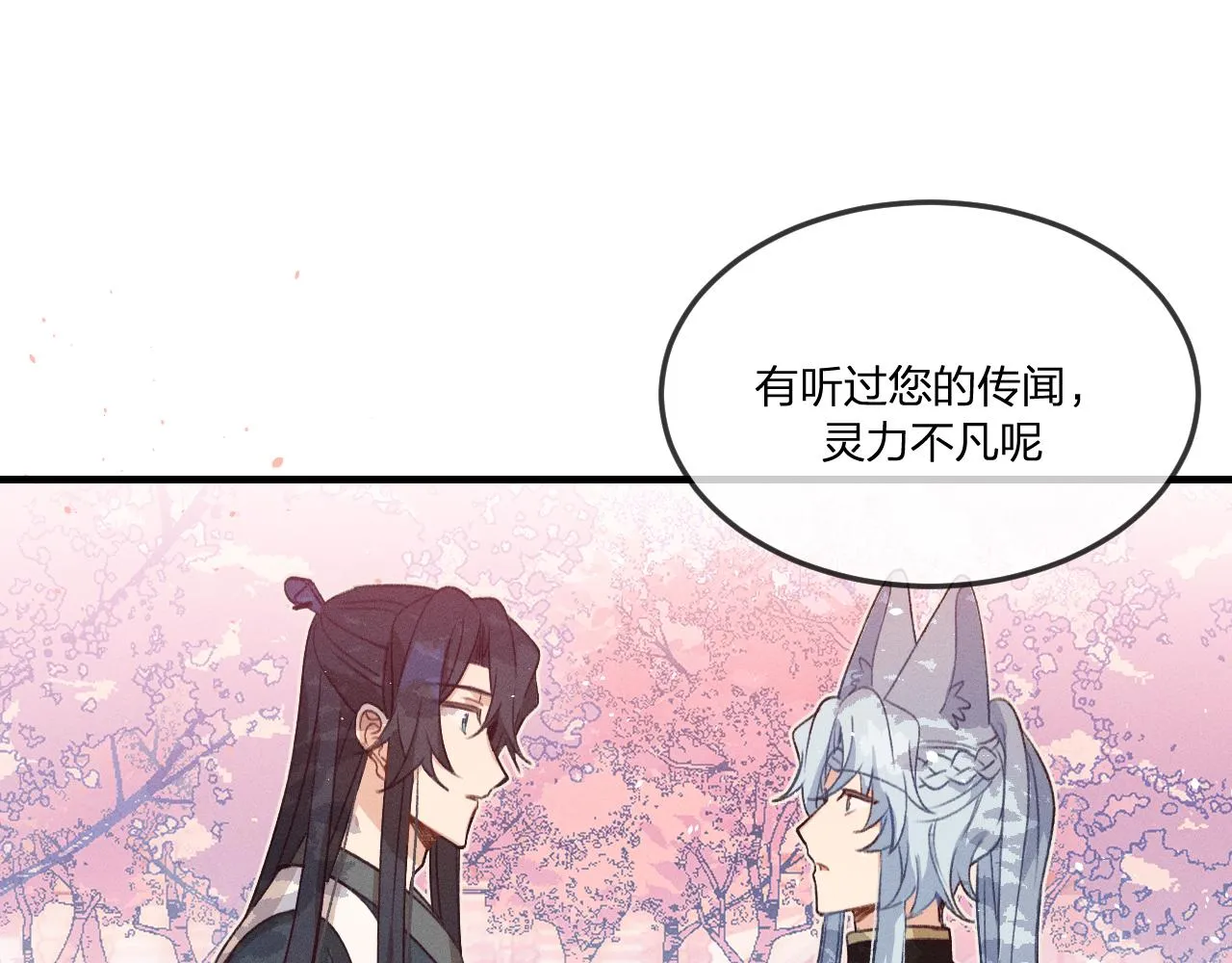 第44话 道士的好兄弟 第47页
