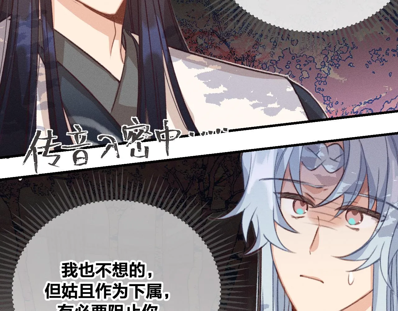 第44话 道士的好兄弟 第50页