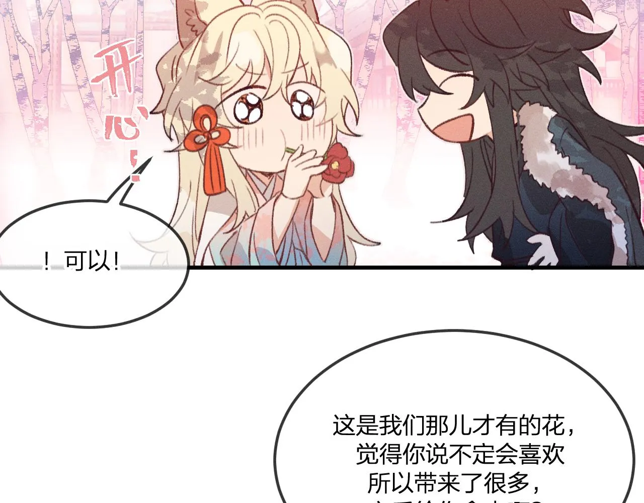 第44话 道士的好兄弟 第69页