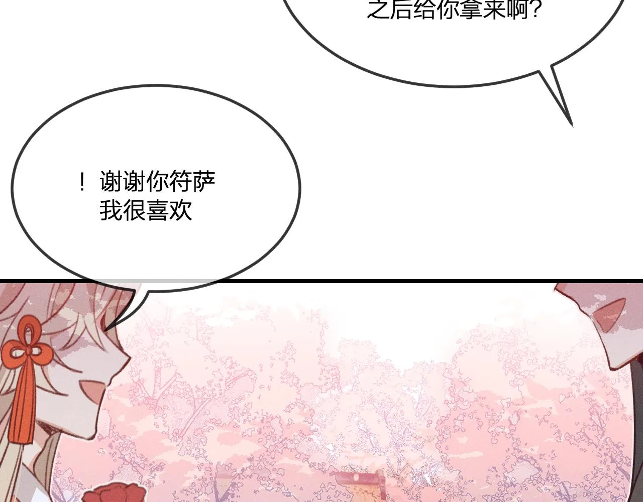第44话 道士的好兄弟 第70页