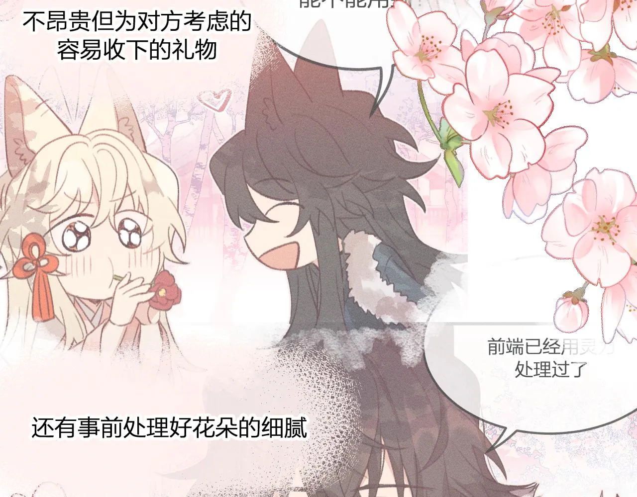 第44话 道士的好兄弟 第79页