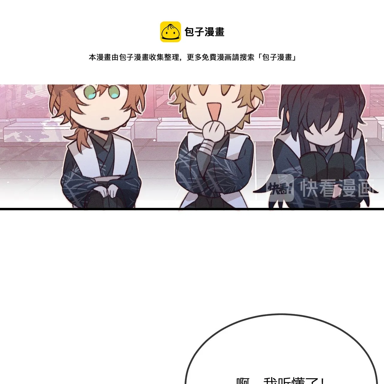 第44话 道士的好兄弟 第81页