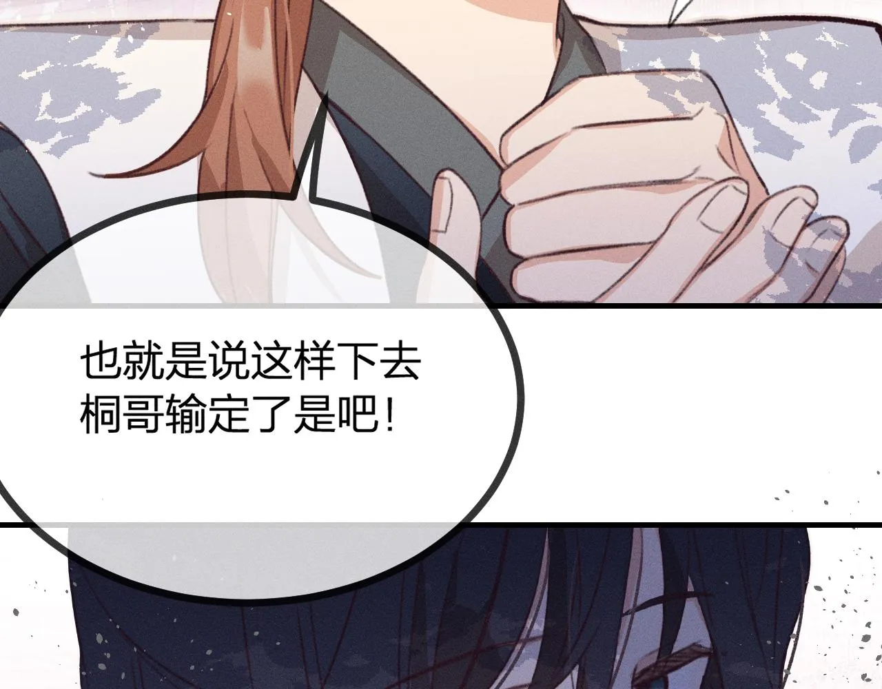 第44话 道士的好兄弟 第83页