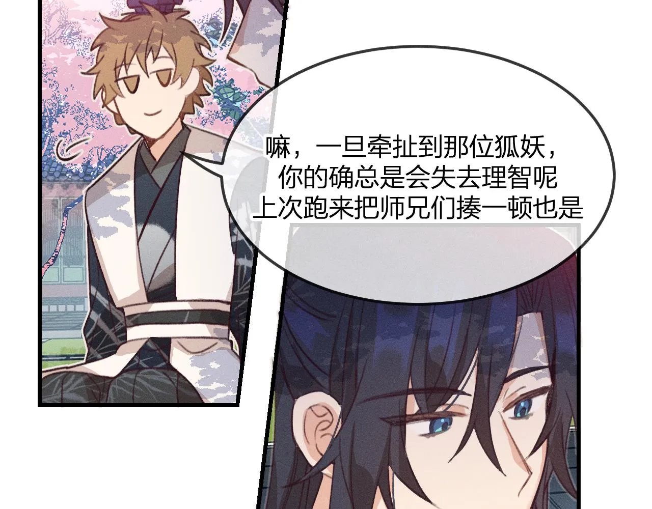 第44话 道士的好兄弟 第97页
