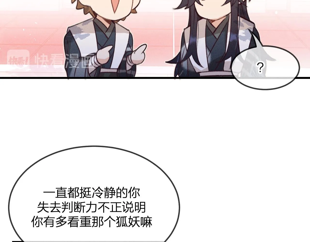 第44话 道士的好兄弟 第100页