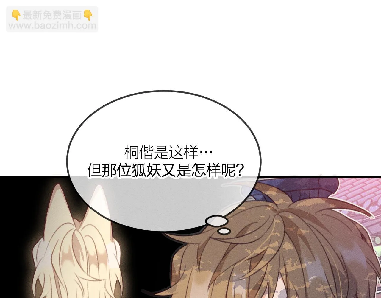 第44话 道士的好兄弟 第105页