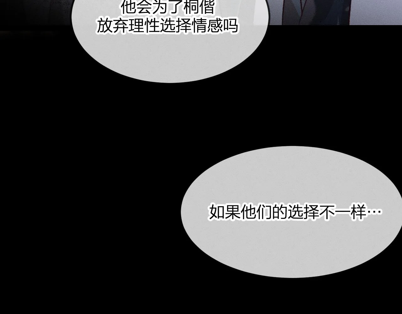 第44话 道士的好兄弟 第107页