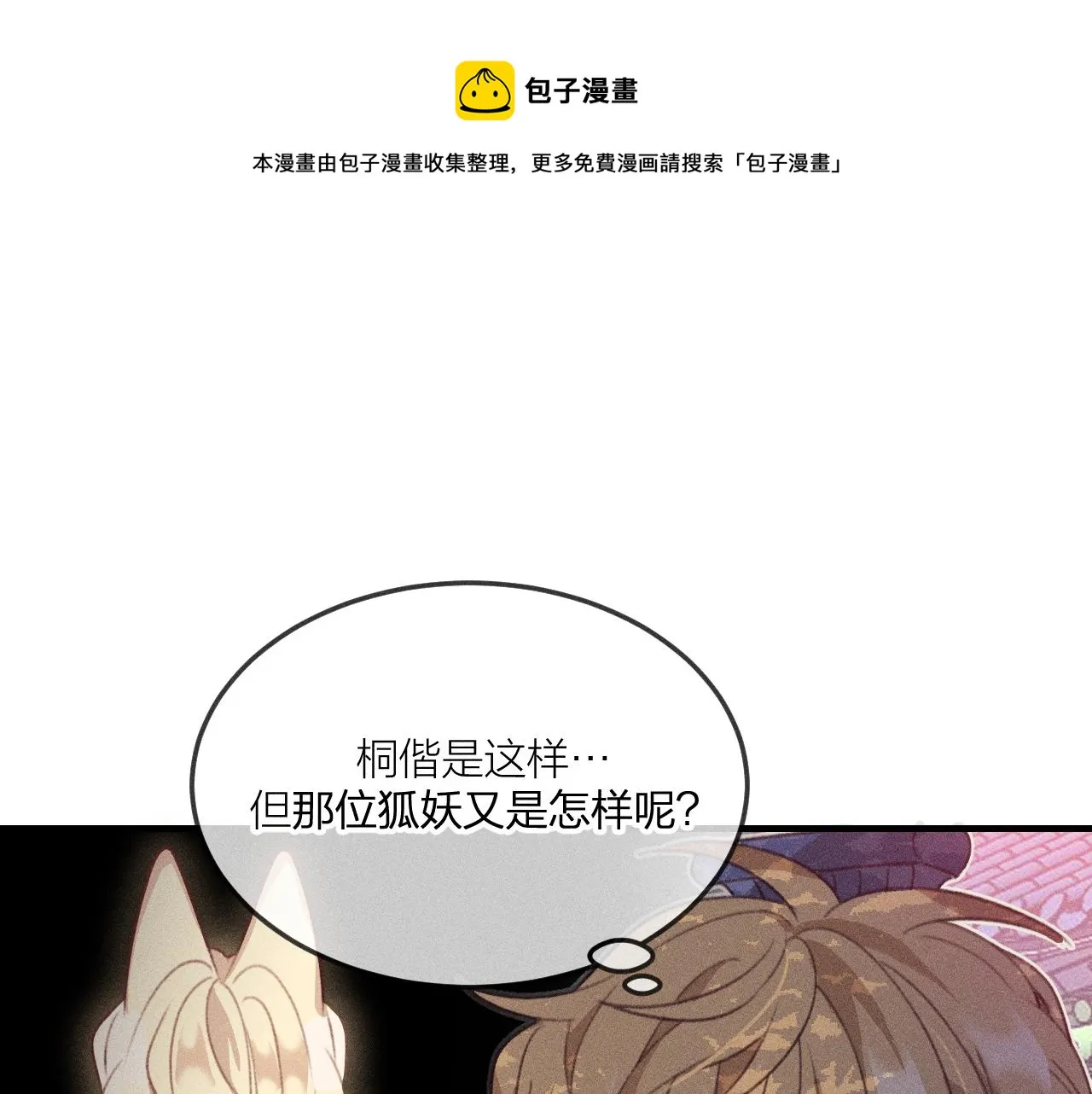 第45话 道士送的礼物 第1页