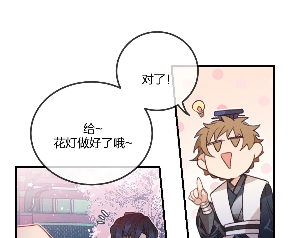第45话 道士送的礼物 第23页