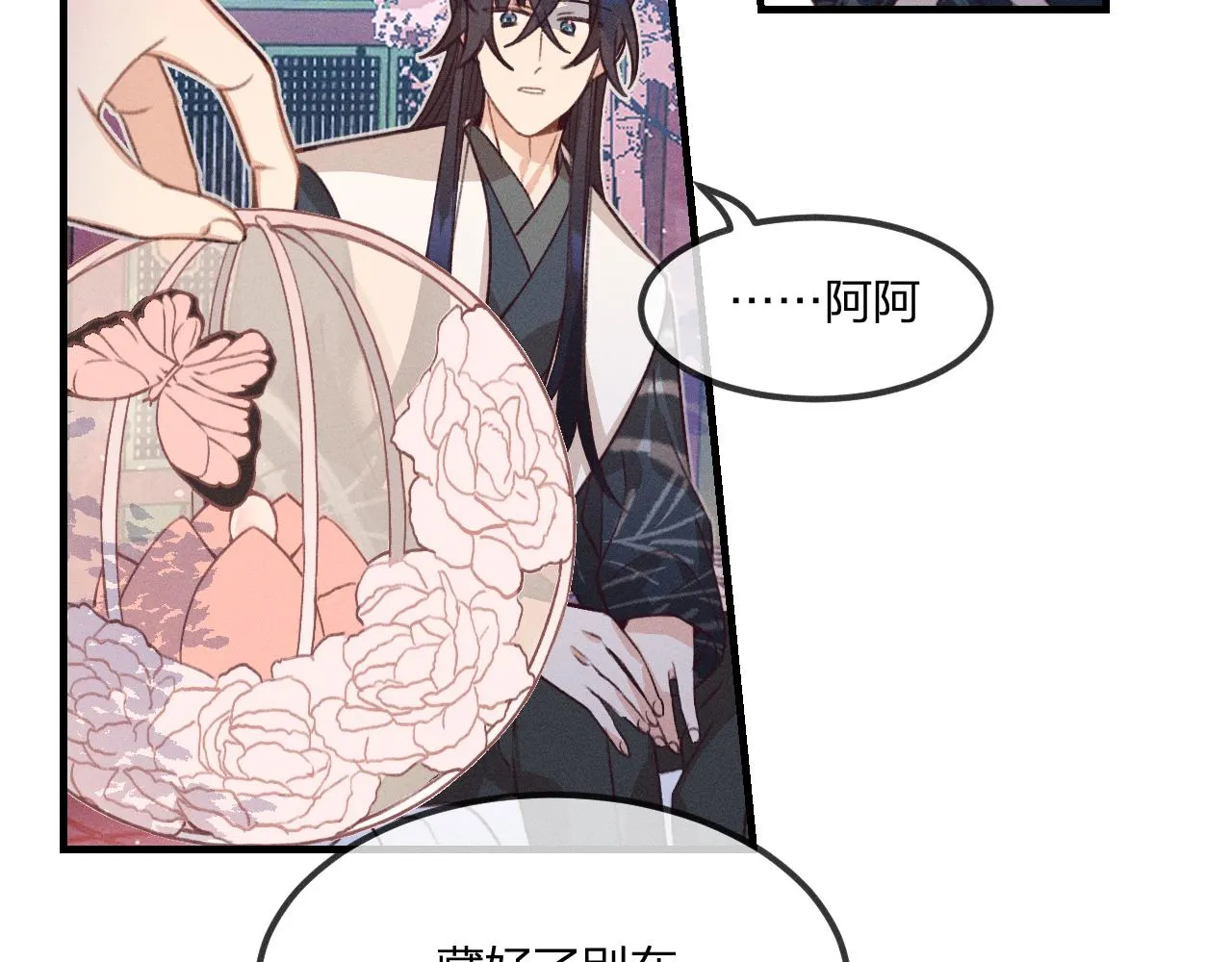 第45话 道士送的礼物 第24页