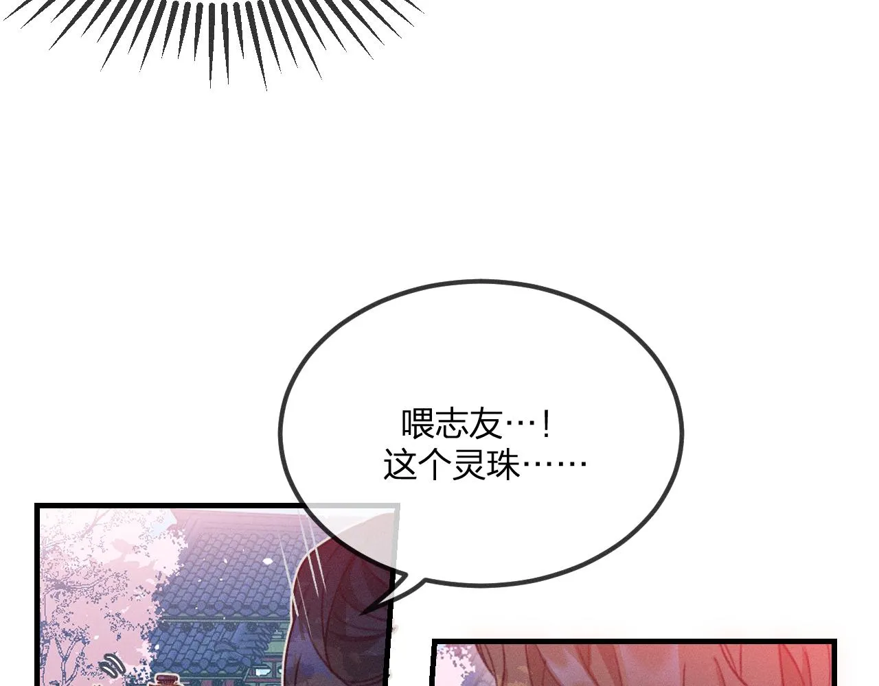 第45话 道士送的礼物 第29页