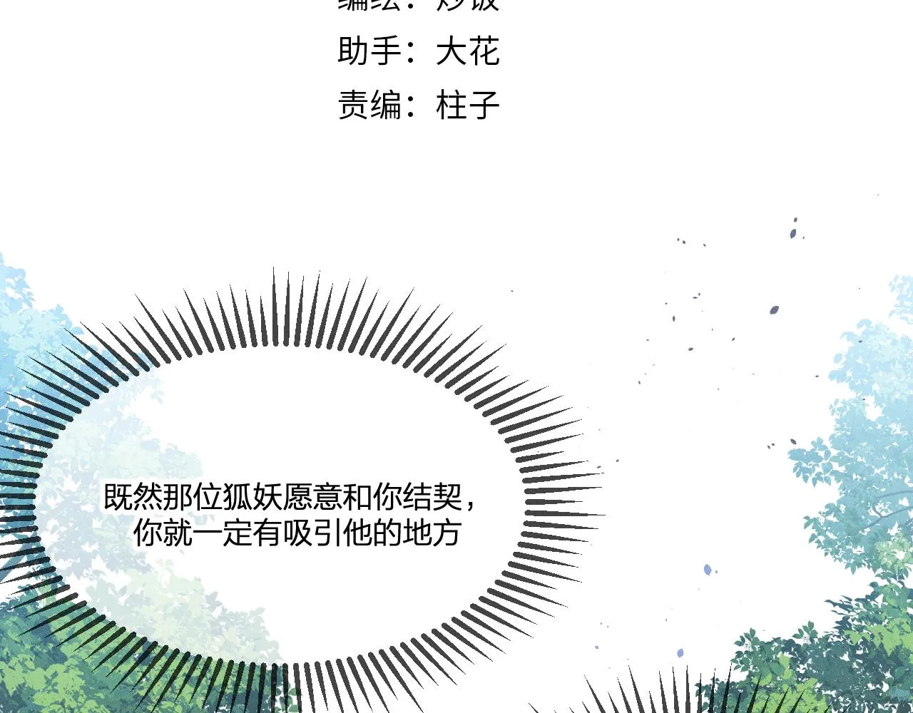 第45话 道士送的礼物 第35页