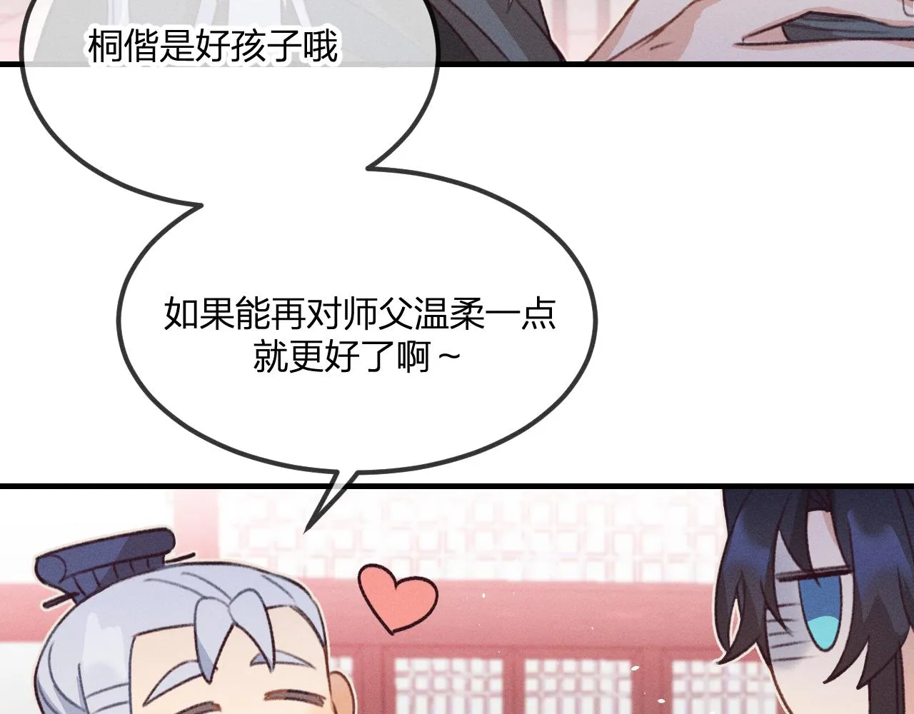 第45话 道士送的礼物 第41页