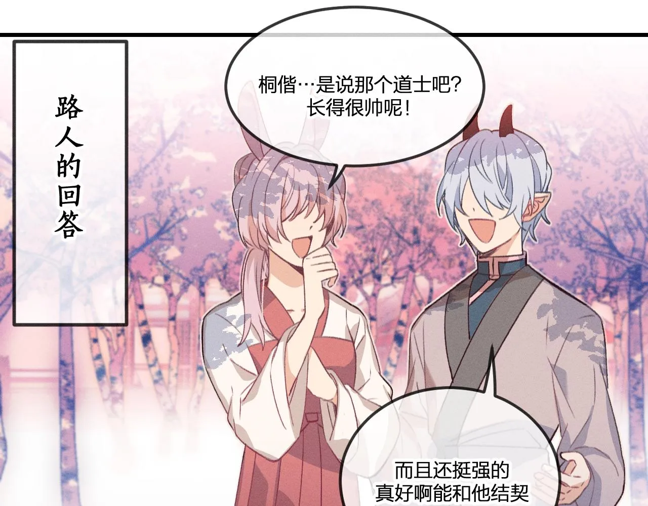 第45话 道士送的礼物 第47页