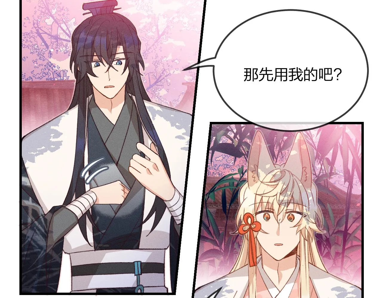 第45话 道士送的礼物 第75页