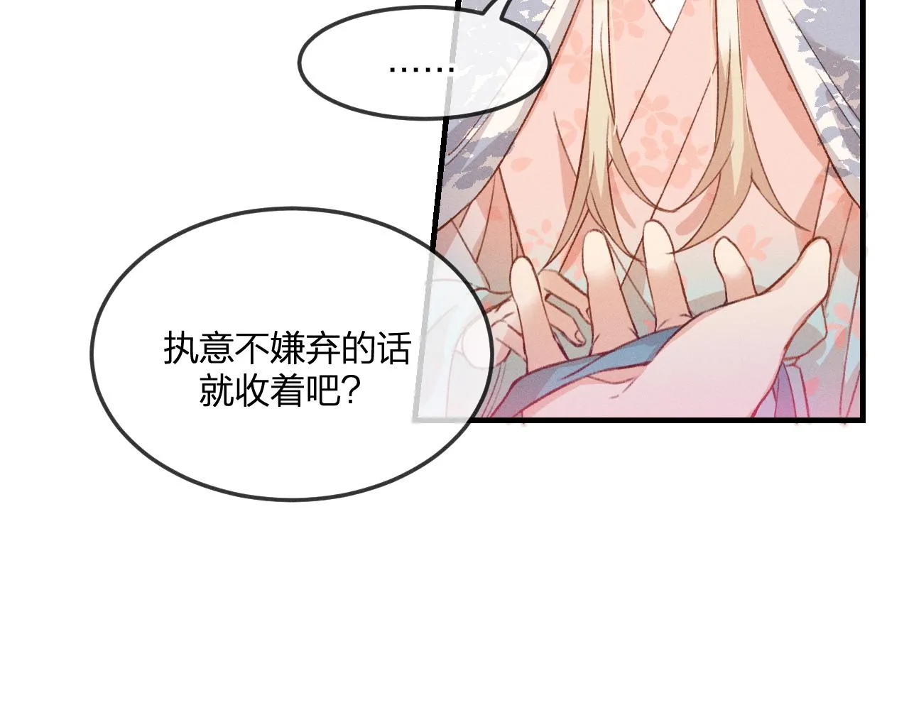 第45话 道士送的礼物 第76页