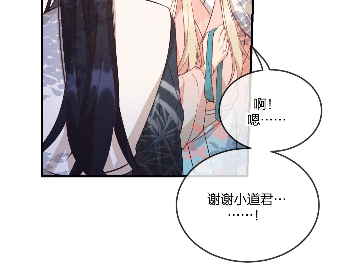 第45话 道士送的礼物 第79页