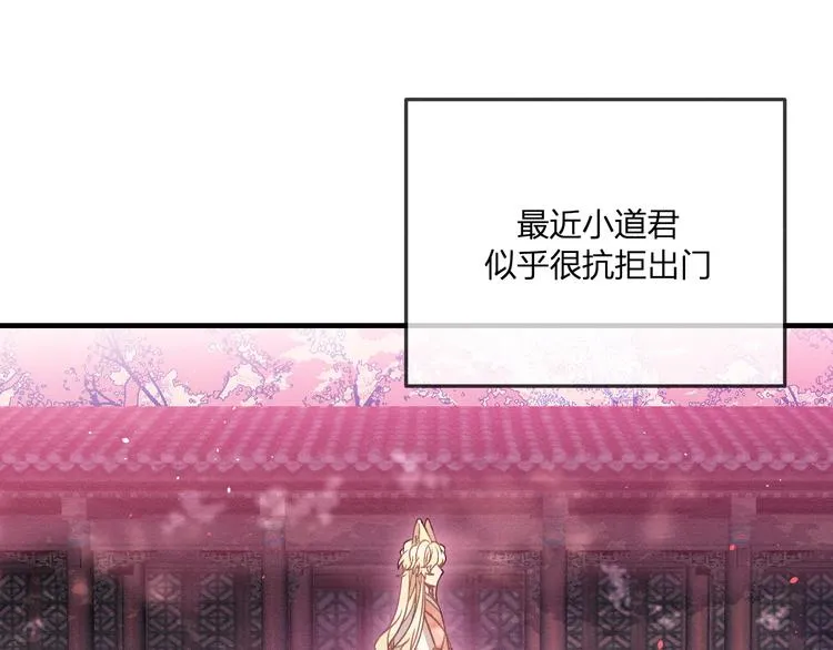 第46话 狐妖松了口气 第1页