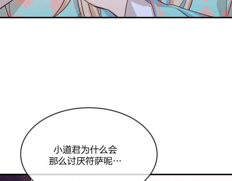 第46话 狐妖松了口气 第6页
