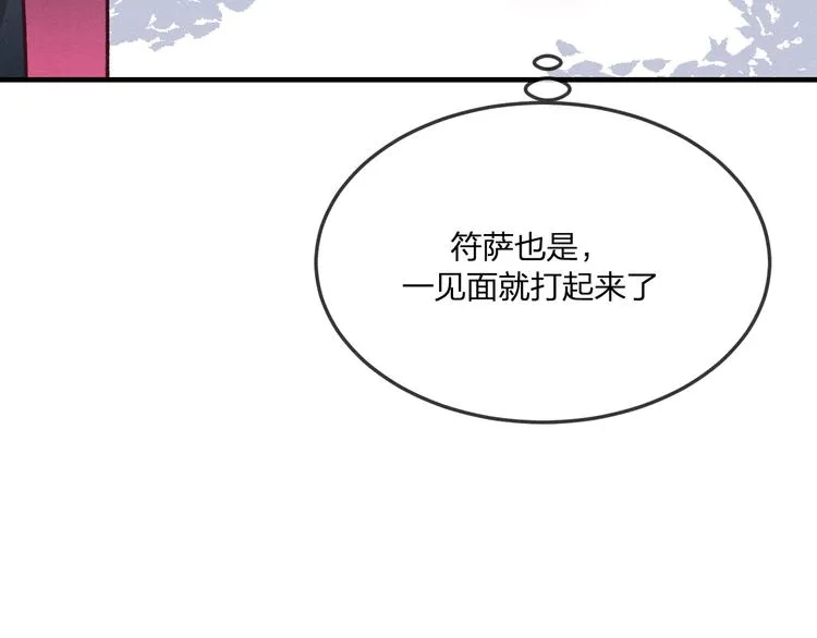 第46话 狐妖松了口气 第8页