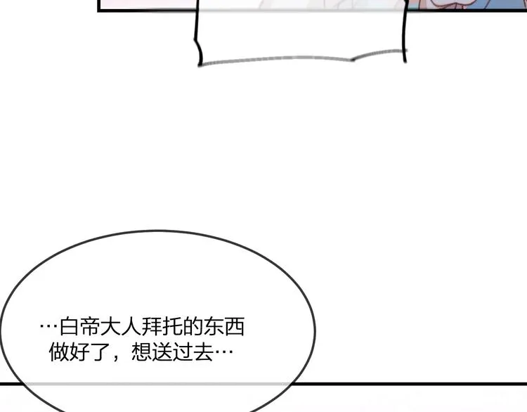第46话 狐妖松了口气 第14页
