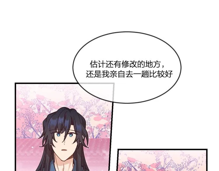 第46话 狐妖松了口气 第17页