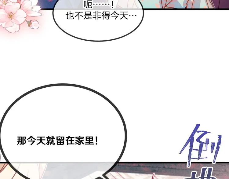 第46话 狐妖松了口气 第22页