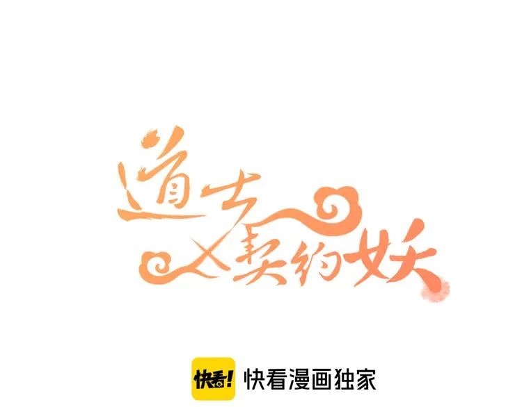 第46话 狐妖松了口气 第26页