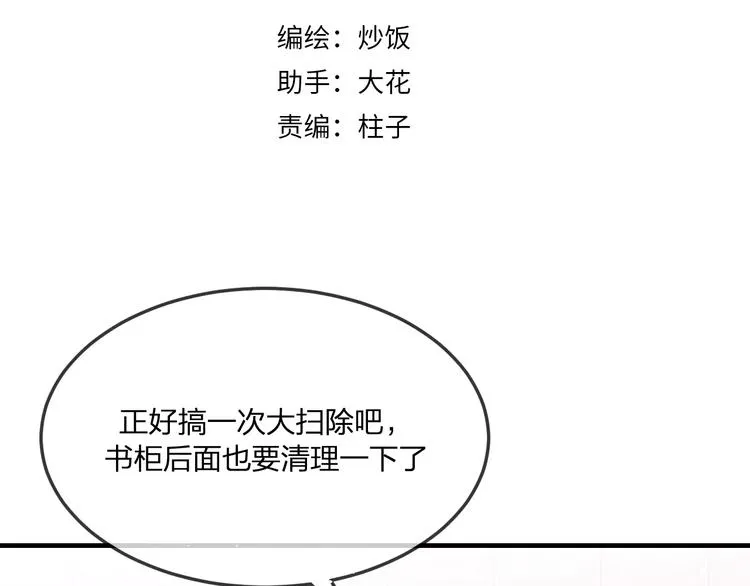 第46话 狐妖松了口气 第27页
