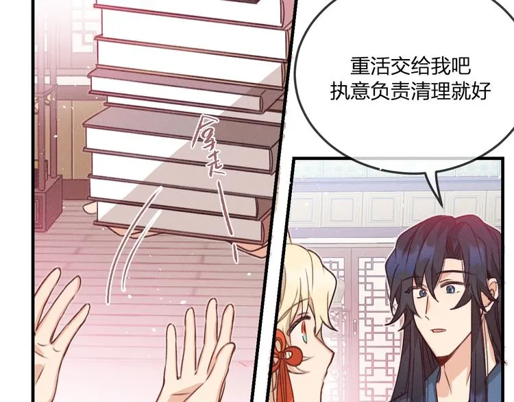 第46话 狐妖松了口气 第30页