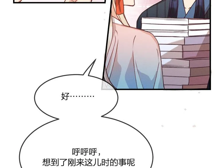 第46话 狐妖松了口气 第31页