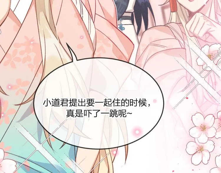 第46话 狐妖松了口气 第36页