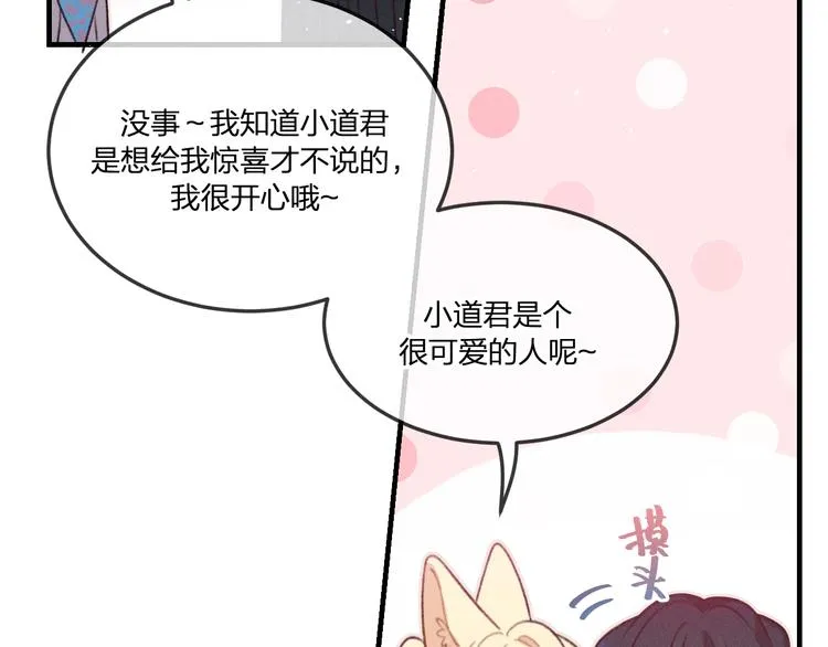第46话 狐妖松了口气 第39页