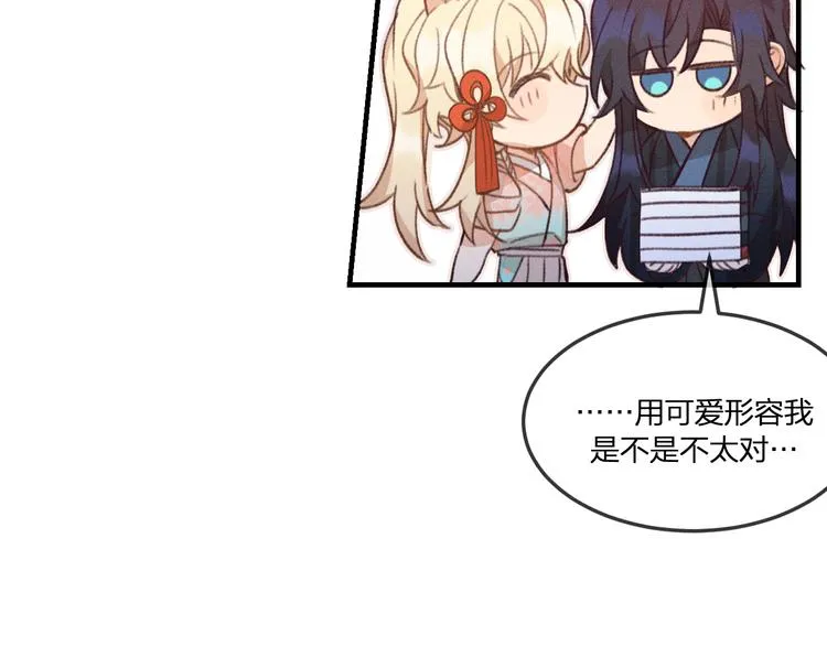 第46话 狐妖松了口气 第40页