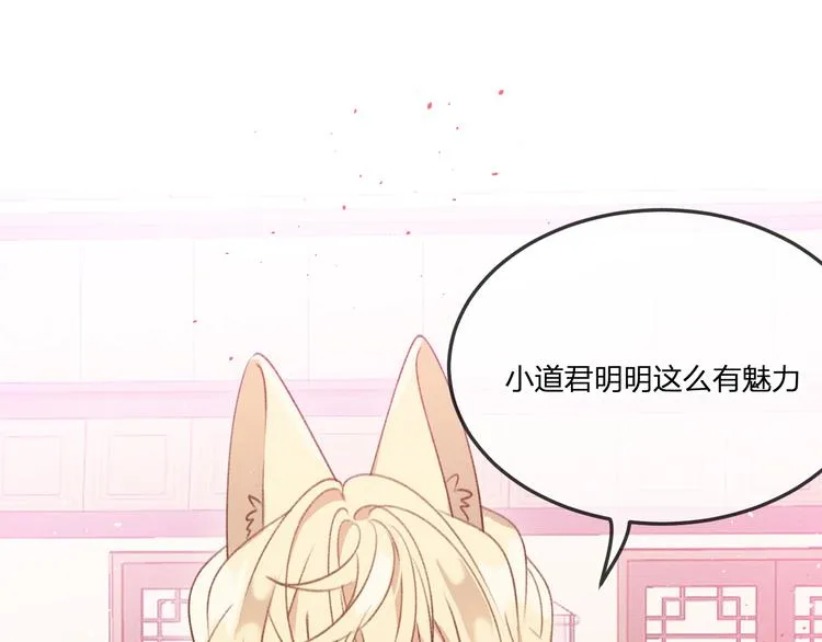 第46话 狐妖松了口气 第43页