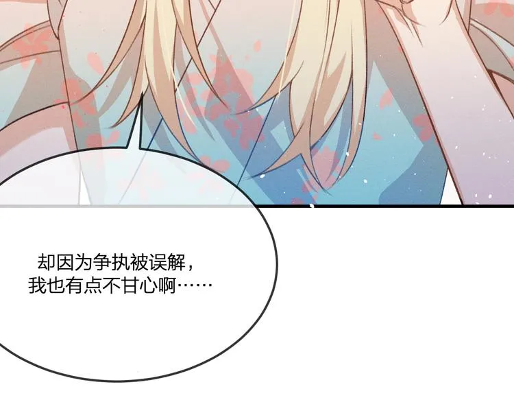 第46话 狐妖松了口气 第45页