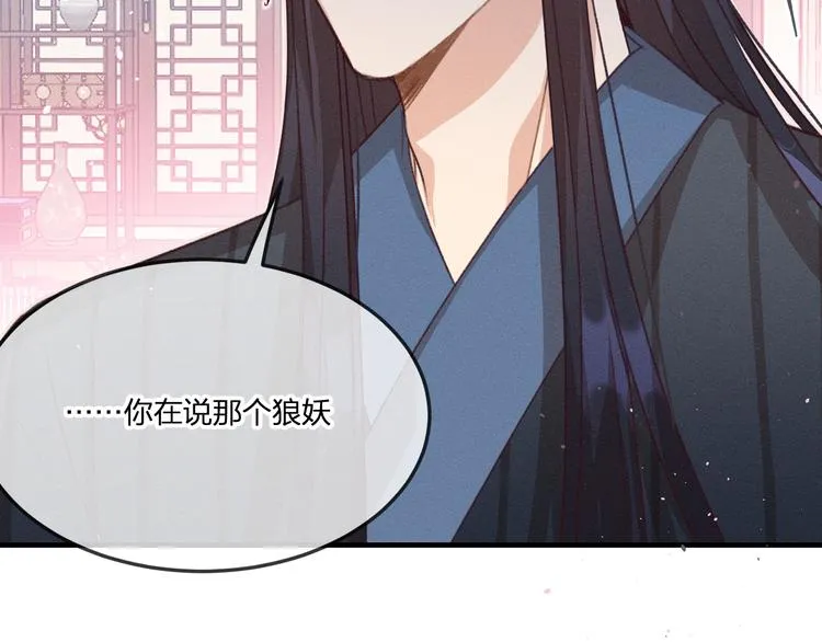第46话 狐妖松了口气 第47页