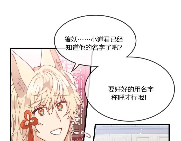 第46话 狐妖松了口气 第49页
