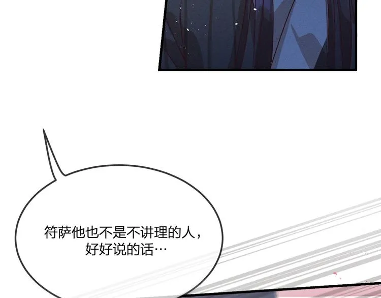 第46话 狐妖松了口气 第51页