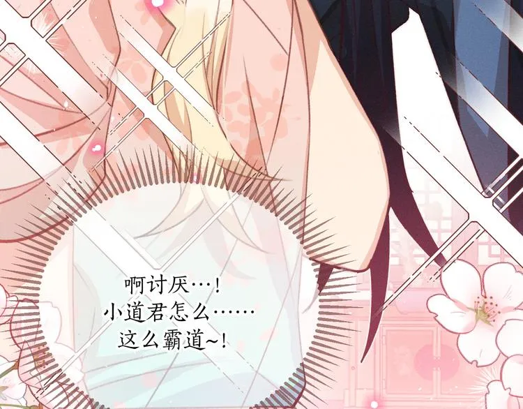 第46话 狐妖松了口气 第62页